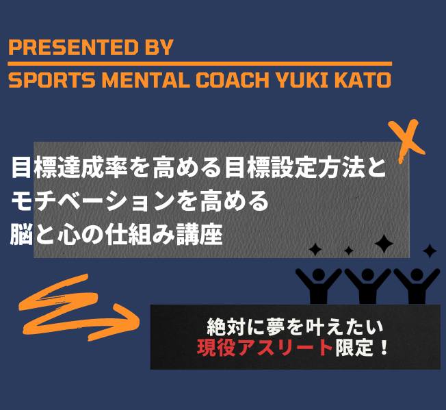 sports mental coach YUki Kato (1)
